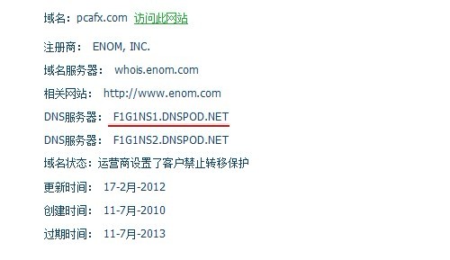 域名调查结果