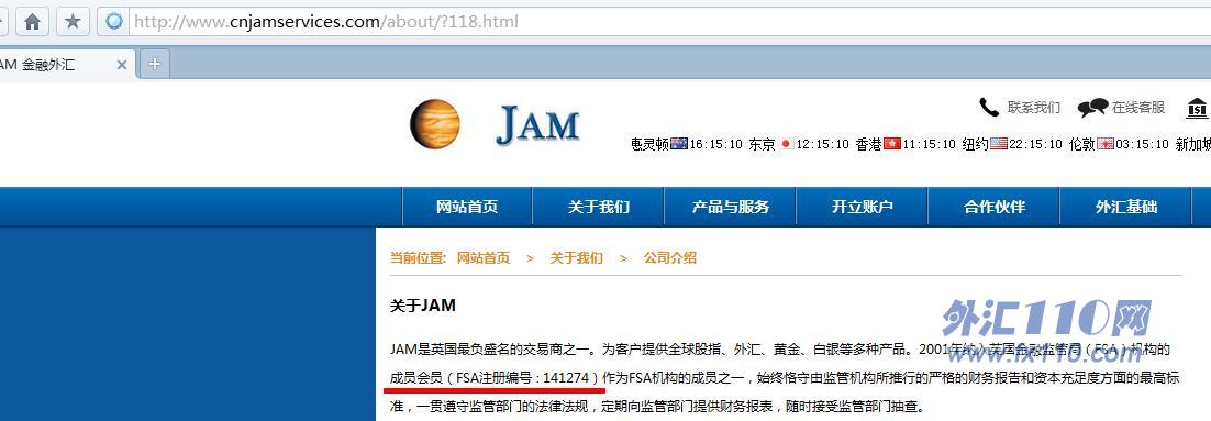 JAM是黑平台嗎？出金風險、監管查詢與用戶投訴記錄