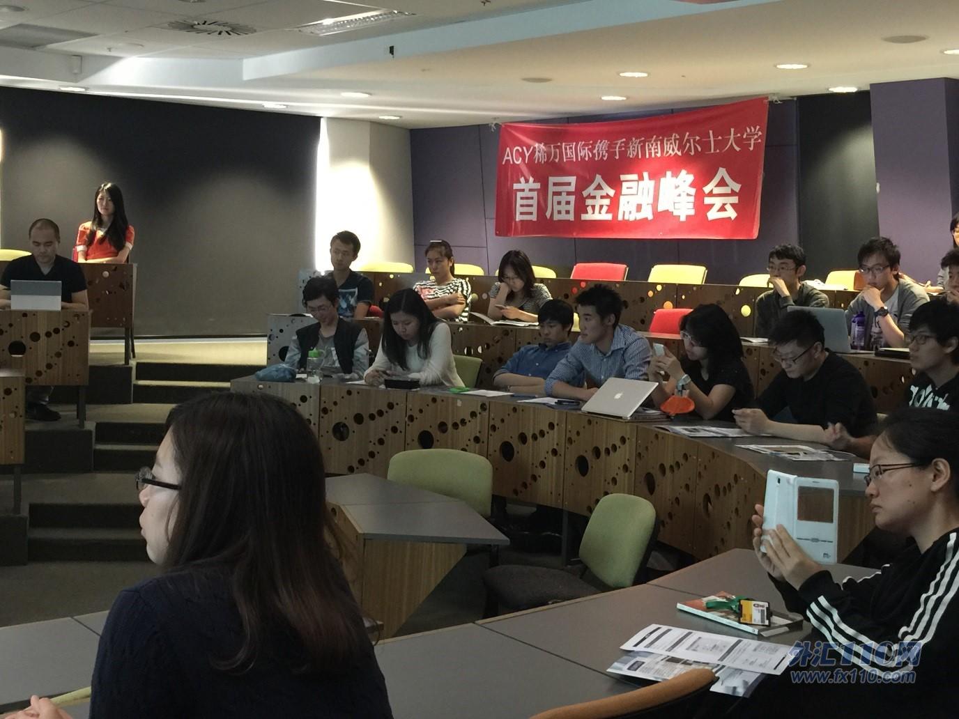 ACY稀万国际与新南威尔士大学首届金融峰会正式开始
