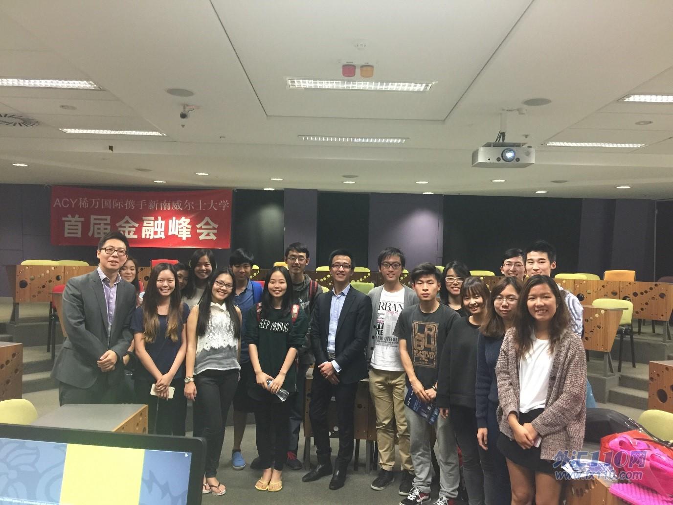 ACY稀万国际与新南威尔士大学首届金融峰会正式开始